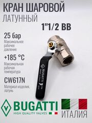 Кран шаровой латунный Bugatti 1"1/2 ВВ (внутренняя-внутренняя резьба), ручка рычаг
