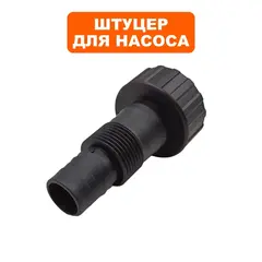 Штуцер QUATTRO ELEMENTI D400/ 550/ 750/ 900/ 1100 (770-773-023)