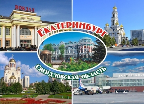 Урал Сувенир - Екатеринбург магнит закатной 90х65 мм №0024