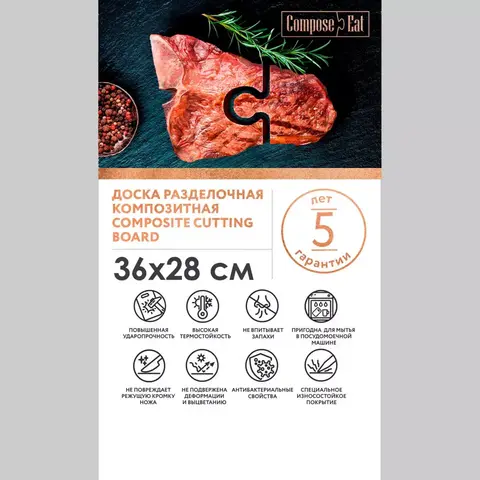 Доска разделочная 36х28см ComposeEat Fashion арт. DRJ3662830634KL6