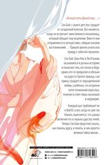 Белая рыба. Сказания о Бай и Ю. Сон бабочки