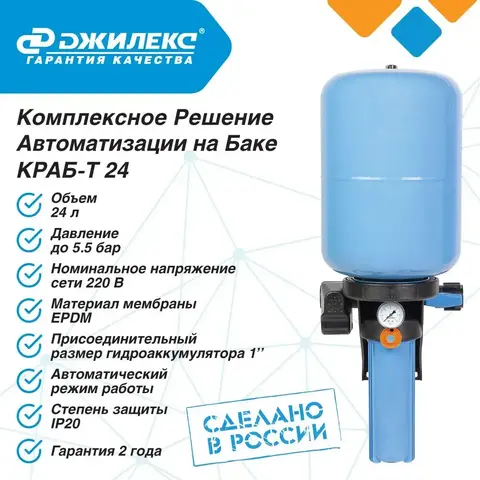 Комплексное решение автоматизации на баке Джилекс КРАБ-Т 24 (8701)