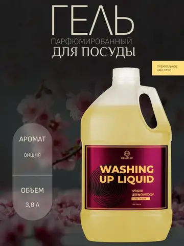 EOLITHIC Средство для мытья посуды WASHING UP LIQUID Вишня 3,8 л