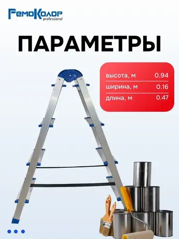 Стремянка алюминиевая двухсторонняя, 4 ступени (РемоКолор) 63-0-024