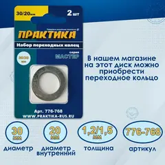 Диск пильный твердосплавный по ламинату ПРАКТИКА 305 х 30 мм, 80 зубьев (775-174)