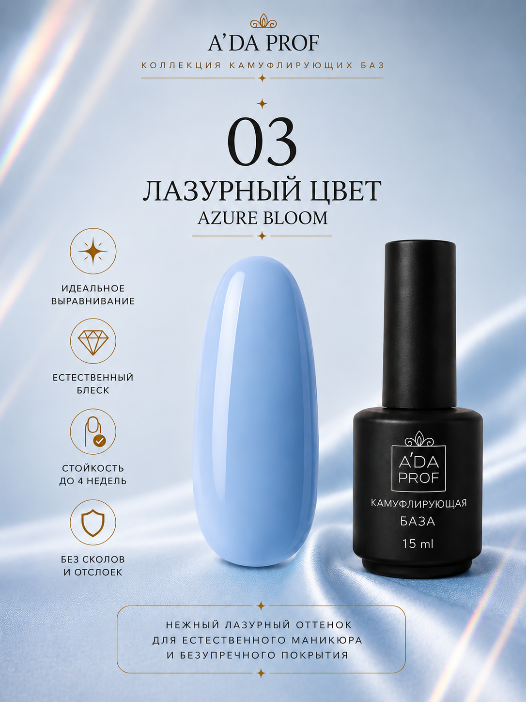 Камуфлирующая база 
