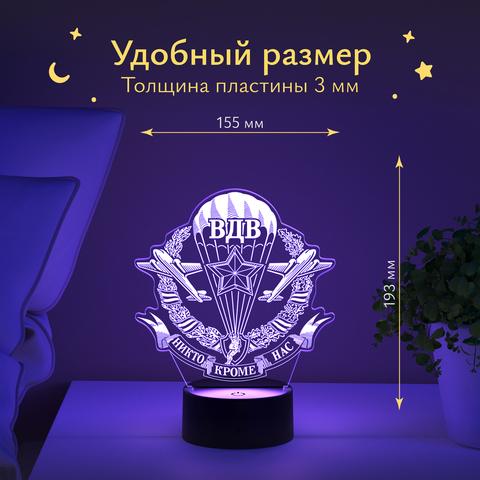 Ночник подарок десантнику на день вдв, 23 февраля