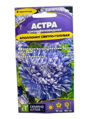 Астра Аполлония Светло-голубая (Семена Алтая)