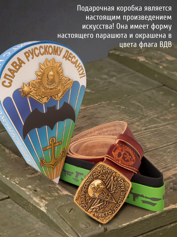 Кожаный ремень мужской «Слава Русскому Десанту» цвета охра