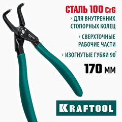 KRAFTOOL 180 мм, изогнутые губки, внутренний, съемник стопорных колец (22812-2)