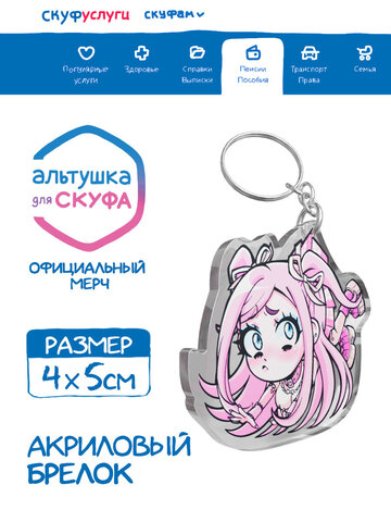Акриловый Брелок 