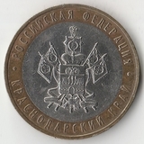 БМ123 Россия 2005 10 рублей Краснодарский край ММД aUNC БМ123 Россия 2005 10 рублей Краснодарский край ММД aUNC