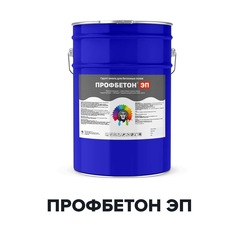 Краска Профбетон ЭП для бетона эпоксидная 20 кг