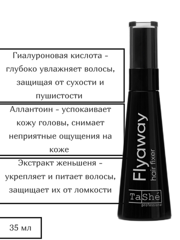 Фиксатор для волос FLYAWAY HAIR FIXER 35 мл Tashe professional — фото 2