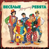 ВИА ВЕСЁЛЫЕ РЕБЯТА: Минуточку! (LP) (Виниловая пластинка)