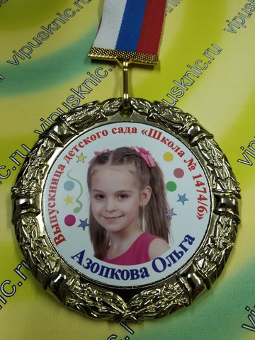 Медаль 