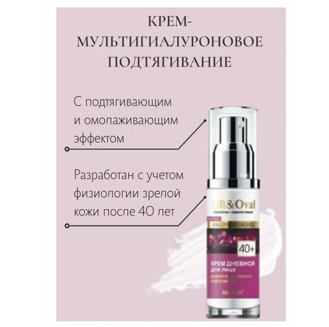Lift&Oval Гиалурон+Биоретинол Крем дневной для лица “Мультигиалуроновое подтягивание” 40+ 50мл Белита — фото 4