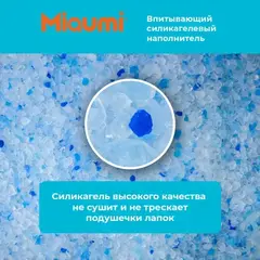 Miaumi Fresh Scented силикагелевый наполнитель для кошачьего туалета с ароматом свежести 7,6 л