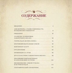 Терри Пратчетт. Полный Атлас Плоского Мира (комплект с картой)