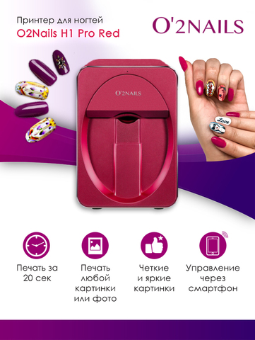 Принтер для ногтей O2Nails H1 Pro красный (red)