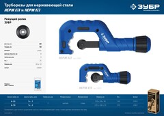 ЗУБР Нерж-32 и Нерж-70, режущий ролик для трубореза (арт. 23832, 23867) , Профессионал (23834)