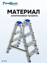 Стремянка алюминиевая двухсторонняя, 4 ступени (РемоКолор) 63-0-024
