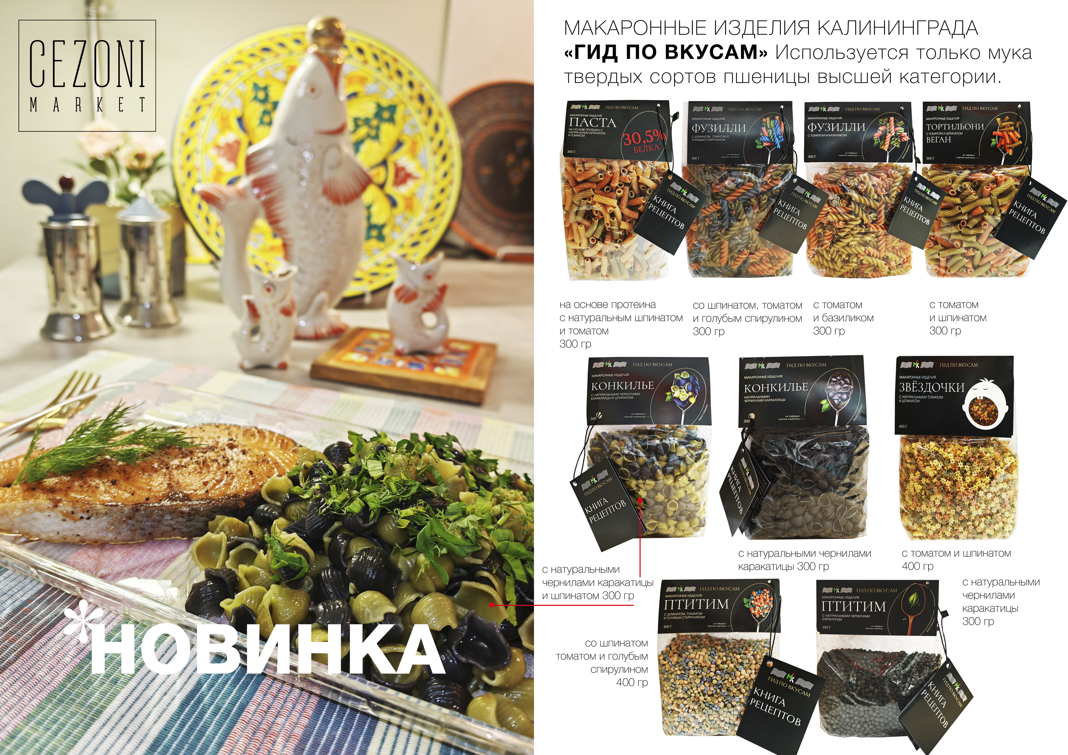 Макароны Птитим со шпинатом, томатом и голубой спирулиной МК 400 г