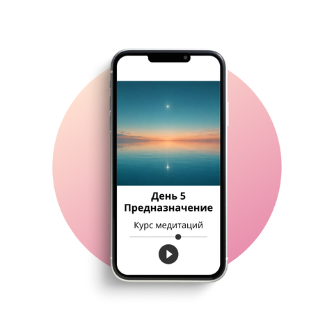 Предназначение - 5
