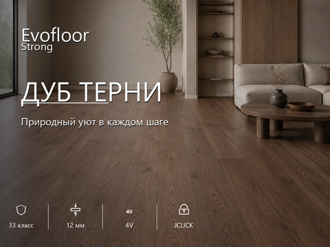 Ламинат Evofloor - Strong Дуб Терни (DB723)