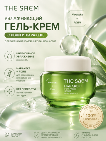 Увлажняющий гель-крем с PDRN и харакеке THE SAEM