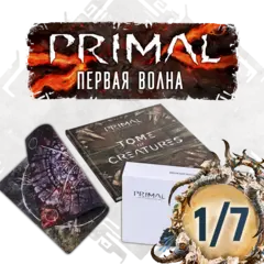 Комплект аксессуаров «Primal. Пробуждение. Первая волна». Рассрочка. Платёж 1/7