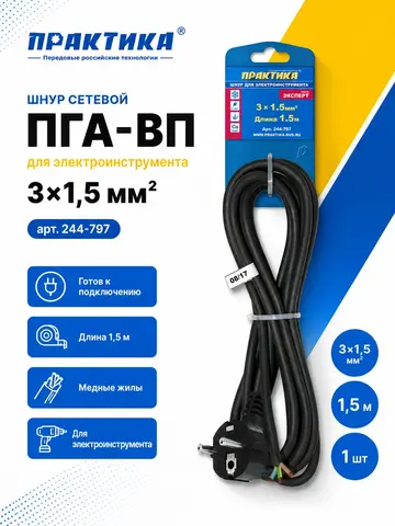Шнур сетевой ПРАКТИКА ПГА-ВП 3*1,5 1,5 метра (244-797)