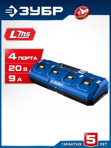 ЗУБР Turbo CHARGE, 20 В, 4 порта, 4