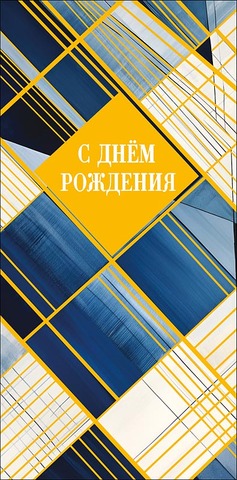 Открытка-конверт, 