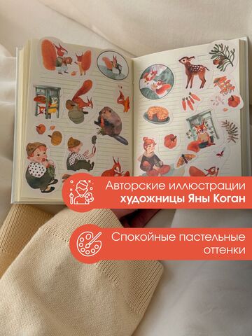 Набор акварельных стикеров с нежными пастельными иллюстрациями природы, овощей, зверей. В одной упаковке комплект из 5 листов.