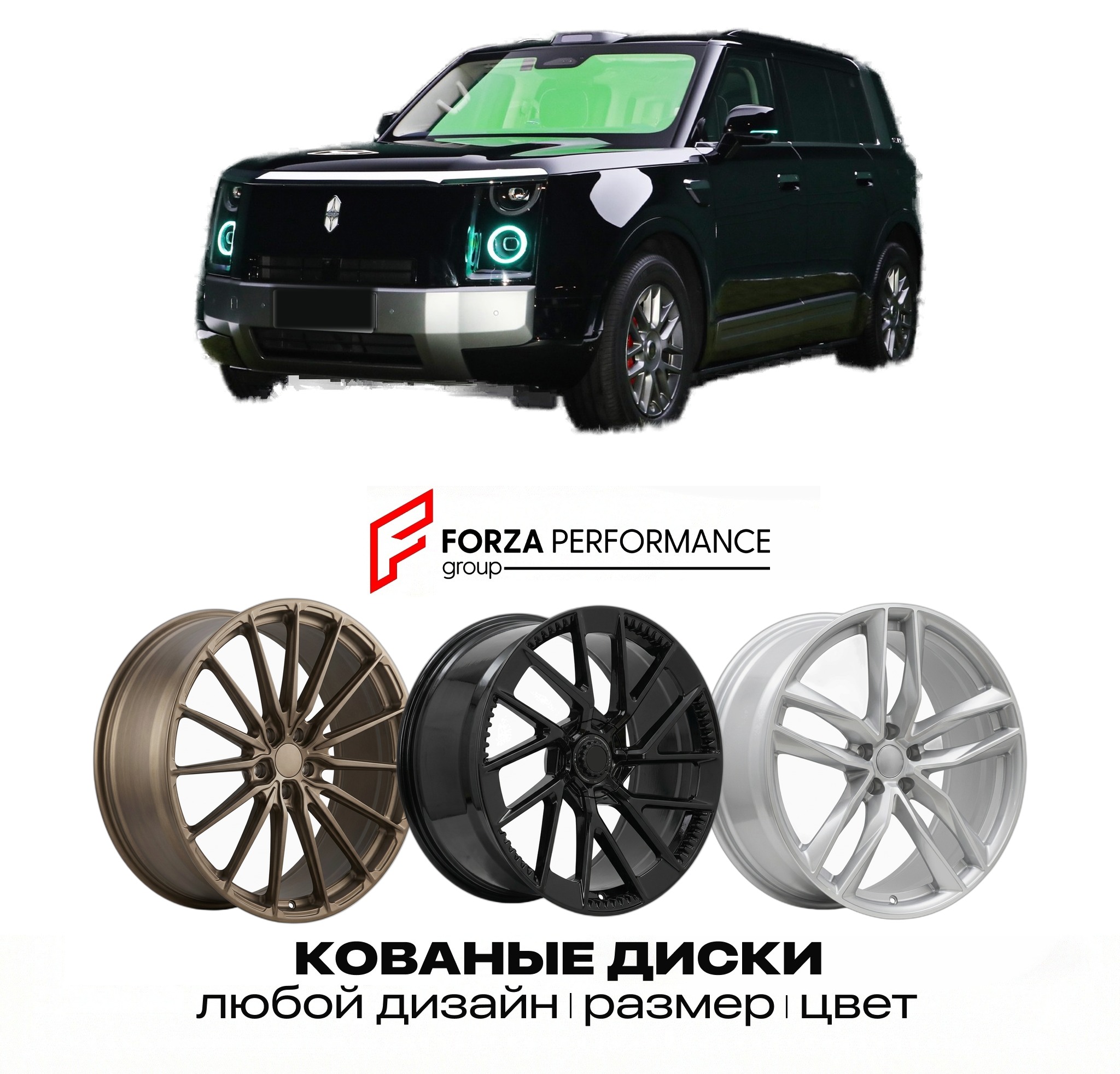 Кованые диски для Stelato G9 2026-2027