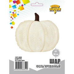 Шар К Фигура, Тыква, Кремовый, 26''/66*30 см, 1 шт. (В упаковке)