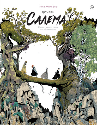 Дочери Салема (Б/У)