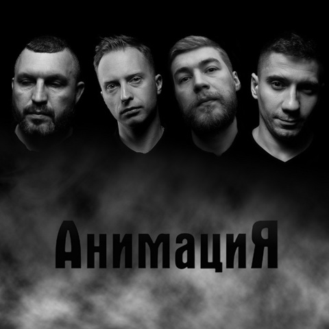 АнимациЯ – Керосиним (Digital) (2020)