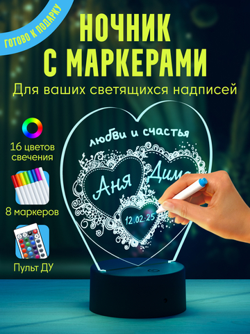 Ночник с маркерами, форма 