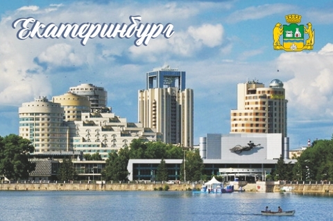 Урал Сувенир - Екатеринбург магнит закатной 80*53 мм №0061
