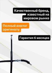 Трос сцепления для Kawasaki KLX250S 2009–2020