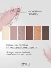 LavelleCollection Тени ES-29 6-цв тон 06 золотисто-коричневый