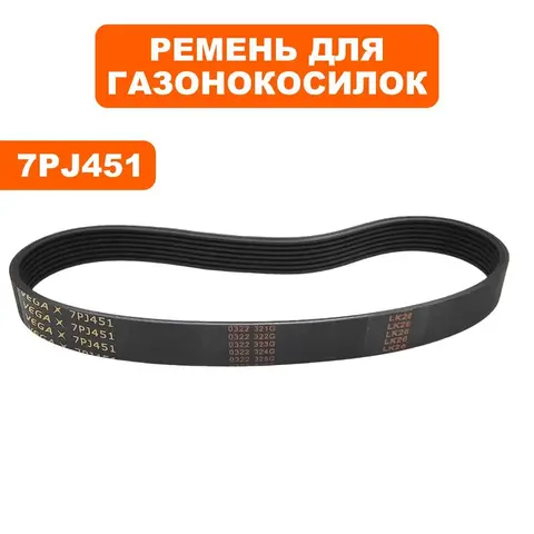 Ремень плоский ручейковый газонокосилки DDE 7PJ451 LME3614/3816/4318