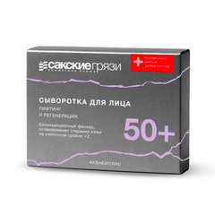 Сыворотка для лица в ампулах «Лифтинг и Регенерация 50+» ТМ Сакские Грязи