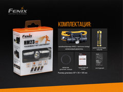 Фонарь налобный Fenix ​​HM23 240lm