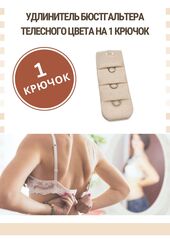 Удлинитель для бюстгальтера на 1 крючок, черный