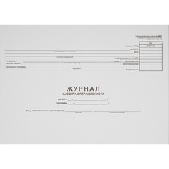 Журнал кассира-операциониста форма КМ-4 (от 25.12.98)