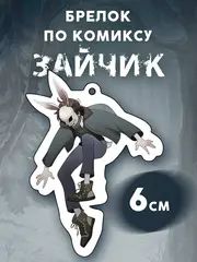 Брелок 
