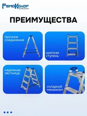 Стремянка алюминиевая двухсторонняя, 4 ступени (РемоКолор) 63-0-024